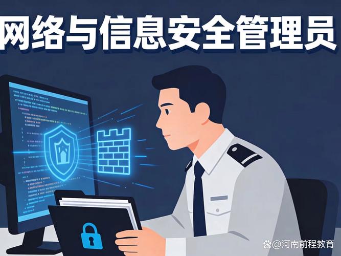 2026年网络与信息安全管理员考试时间更新 信息安全软件开发方向全面解读